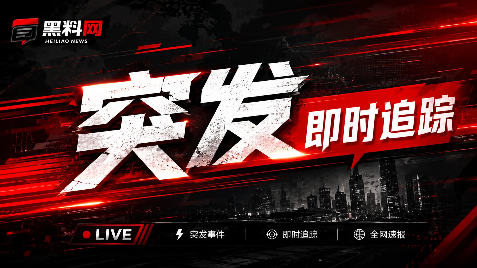 黑料网热点观察焦点横幅
